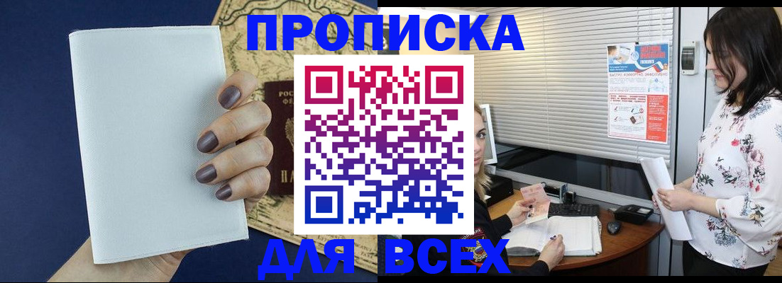 временная регистрация купить в Лисках