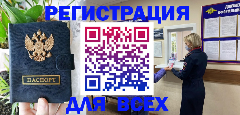 прописка от собственника в Лисках