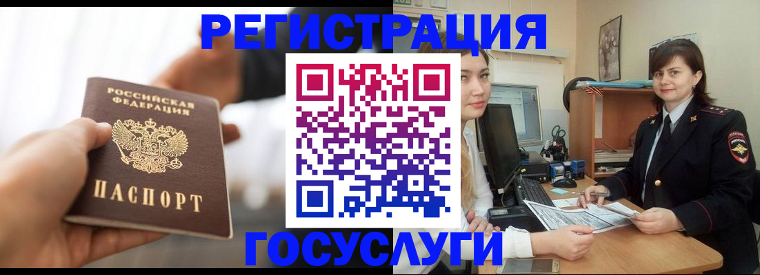 временная регистрация госуслуги в Лисках